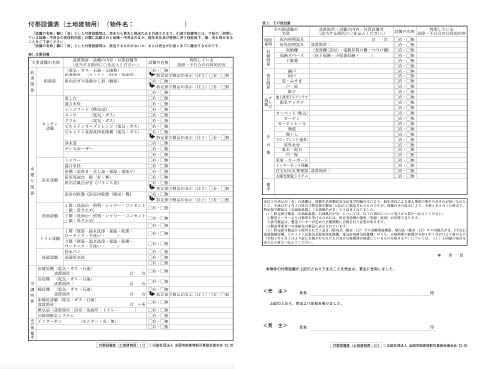 設備表