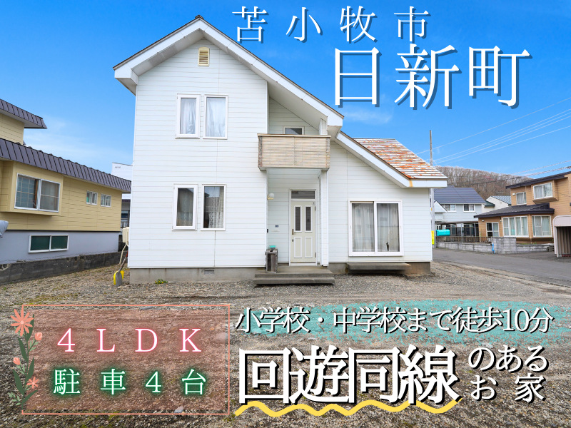 日新町5-9-6