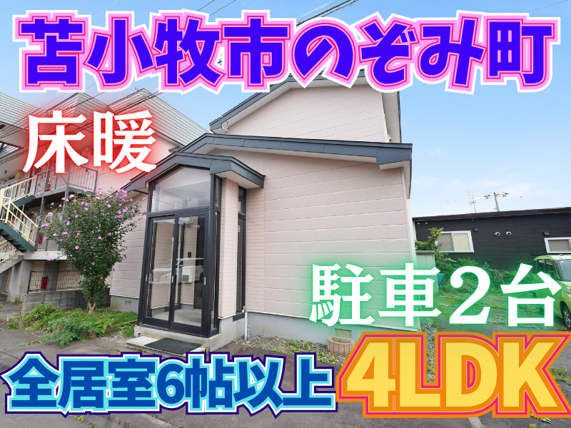 のぞみ町2-2-16