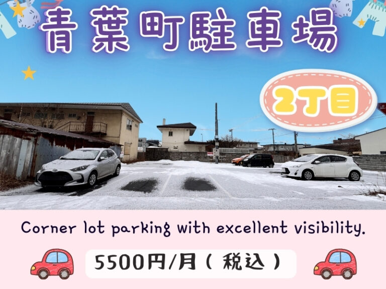 青葉町駐車場　サムネ