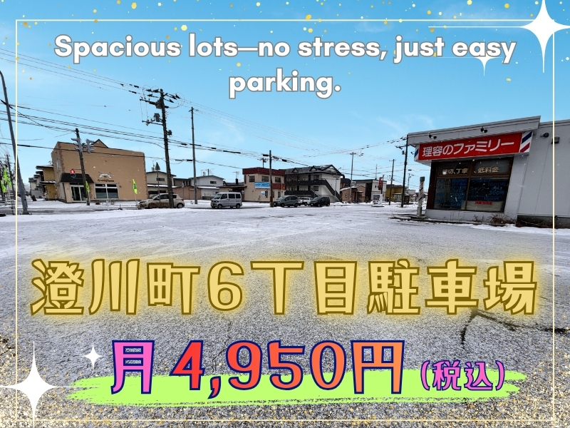 澄川町6丁目駐車場　サムネ