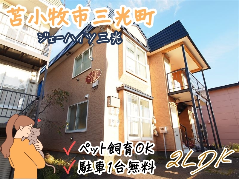 ジェーハイツ三光　サムネ