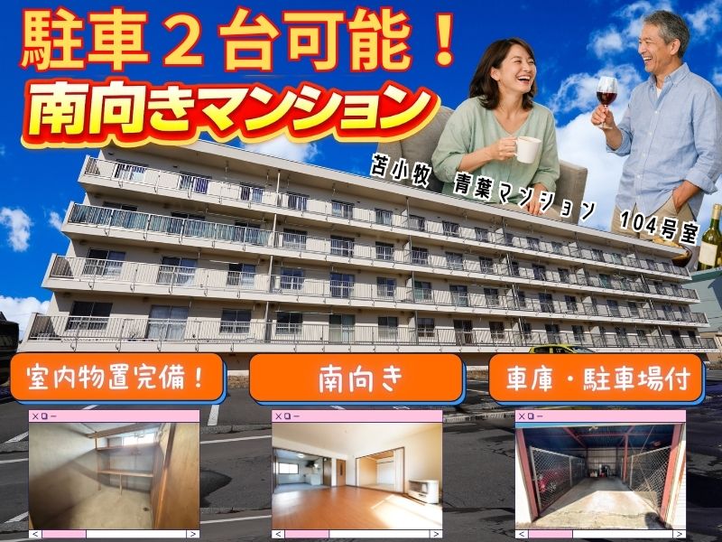 青葉マンションA104