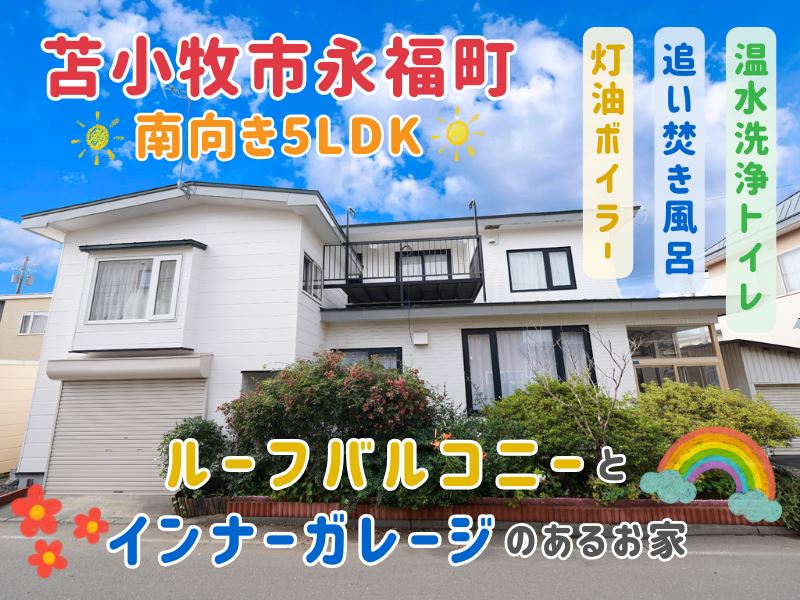 【永福町】ルーフバルコニー＆インナーガレージ付き5LDK🏠☀成約済