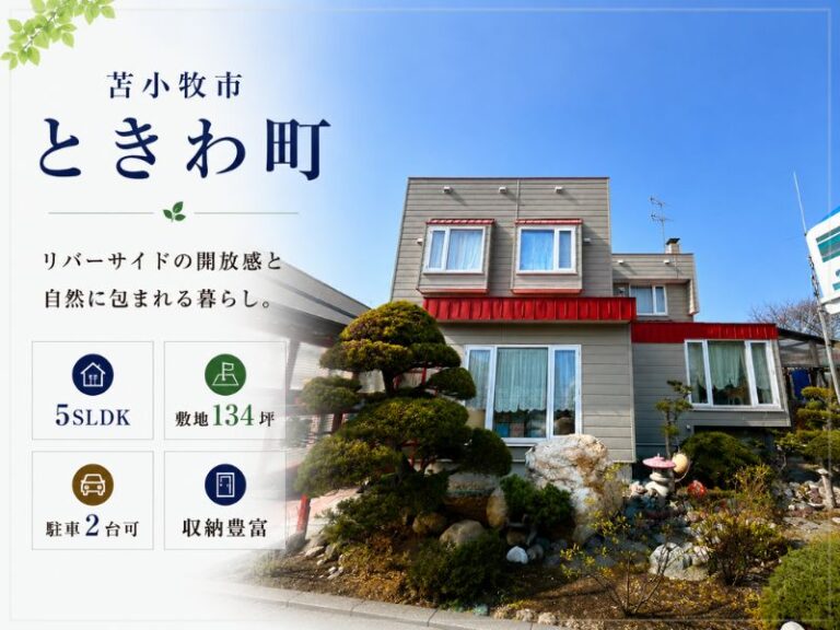 ときわ町6丁目
