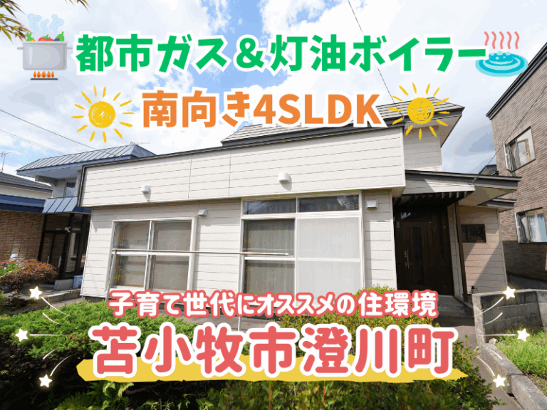 澄川町8丁目
