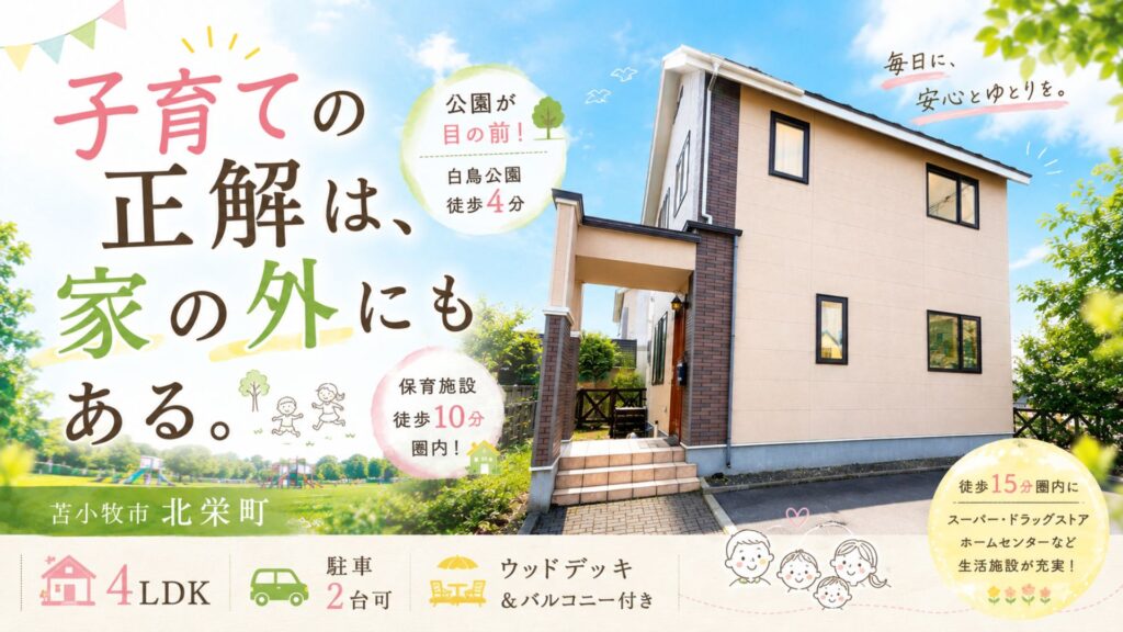 北栄町4-7-24　サムネ