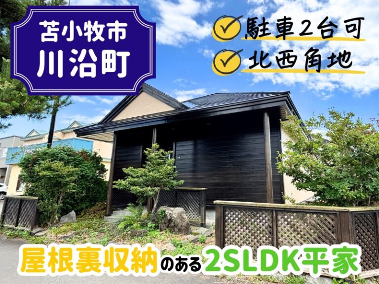 川沿町平家_サムネ