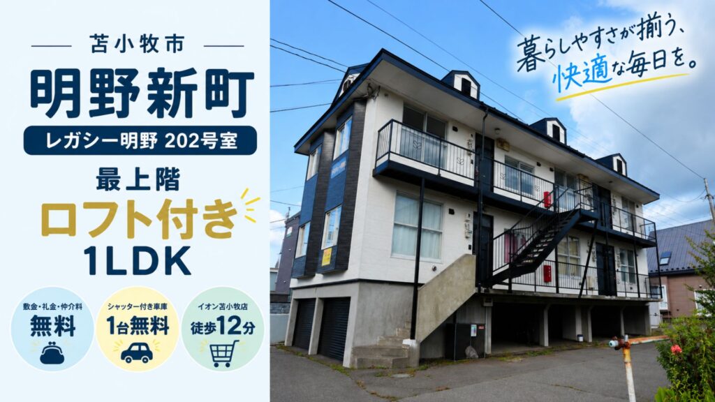 レガシー明野202　サムネ