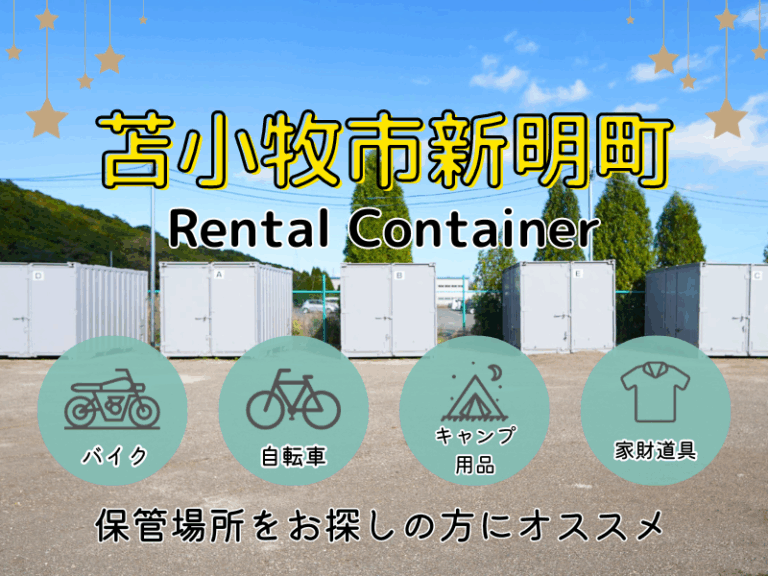 新明町貸コンテナ_サムネイル