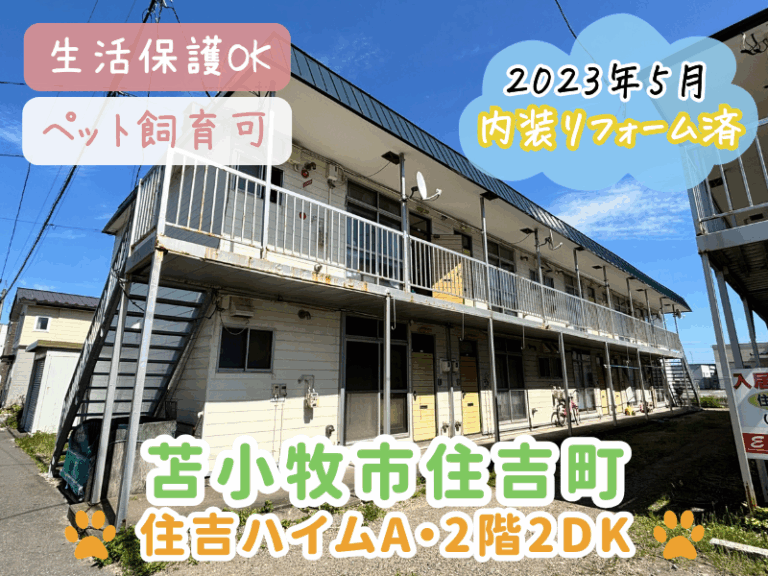 住吉ハイムA (1)