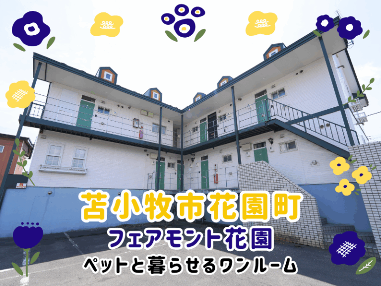 フェアモント花園107