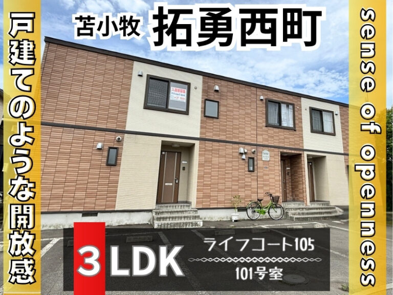 ライフコート105_101