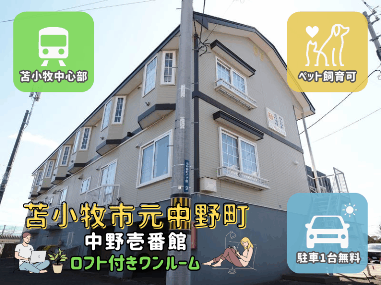 中野壱番館_サムネイル