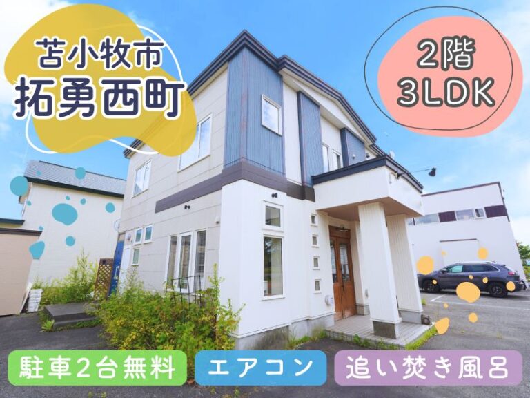 拓勇西町2丁目2階