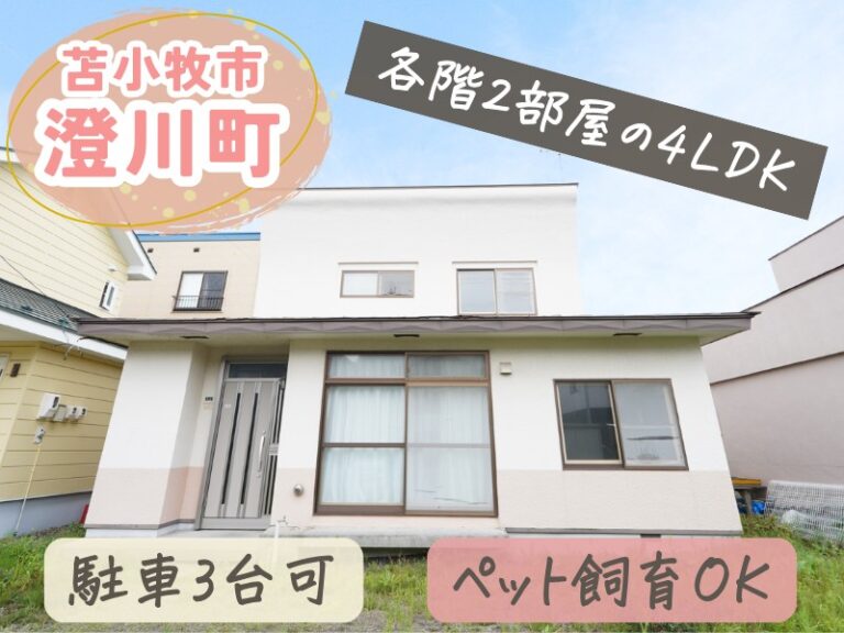 澄川町6-5-4貸家_サムネ