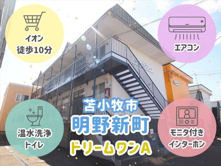 ドリームワンA_サムネイル