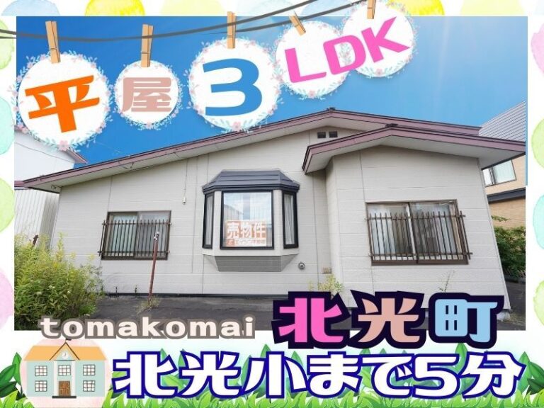 1北光町