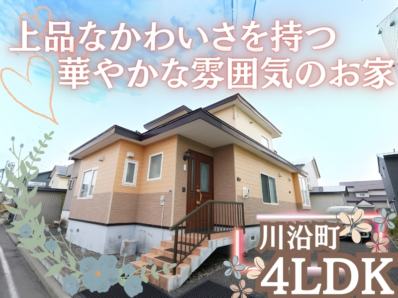 川沿町5丁目_サムネ