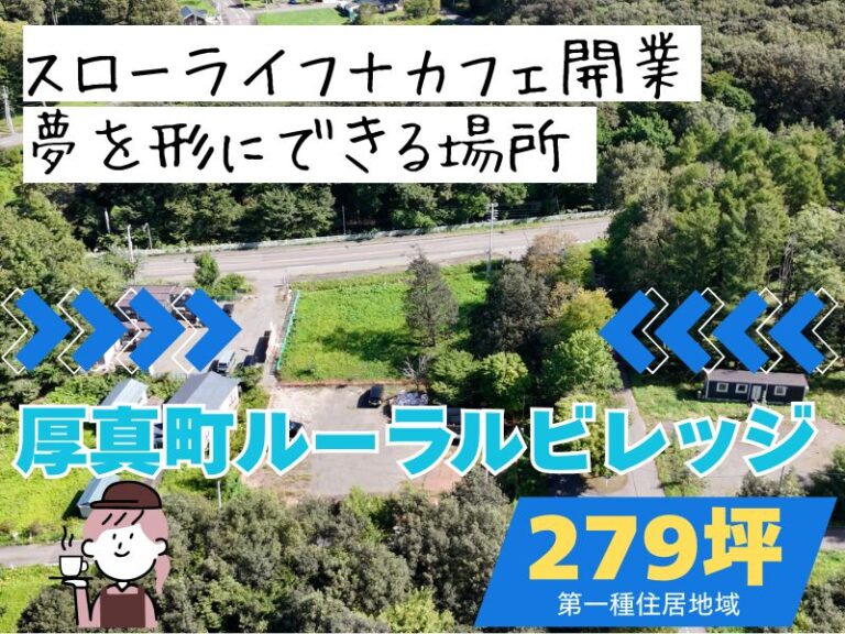 厚真町字豊沢1104_サムネイル