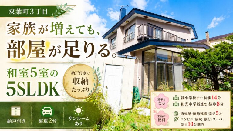 双葉町３ー２０ー５