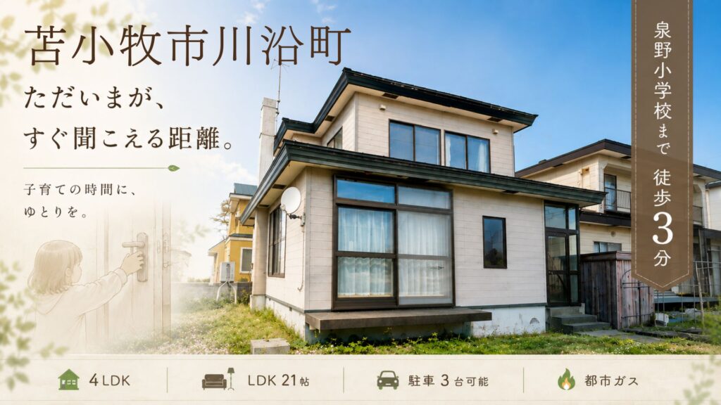 川沿町４丁目４−３