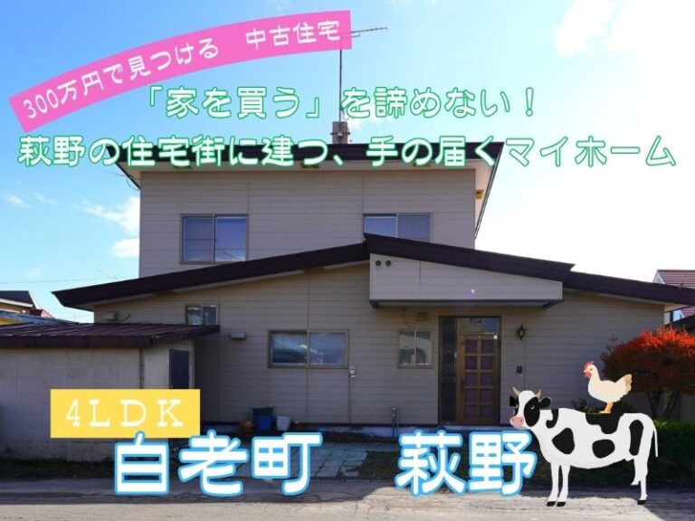 白老町萩野278-27_サムネ