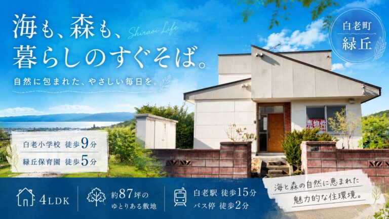 白老町緑丘１丁目１−３３