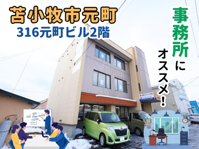 316元町ビル　2F