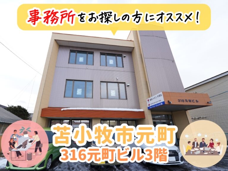 316元町ビル　3F