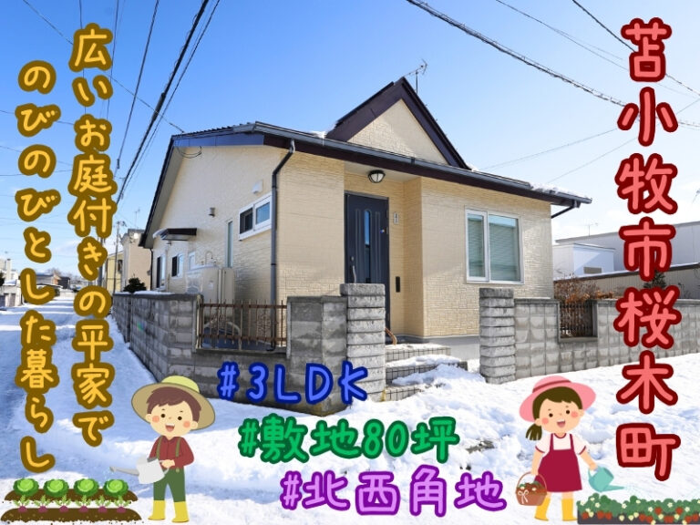 桜木町2-3-1　サムネイル