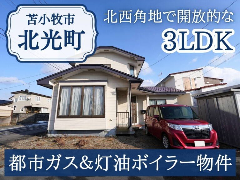 北光町4-6-17　サムネ