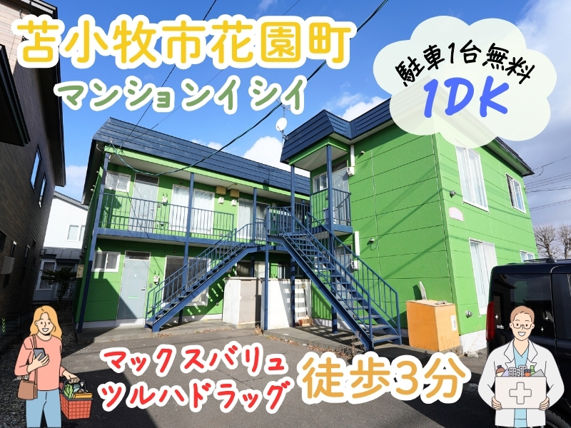 マンションイシイ_サムネイル