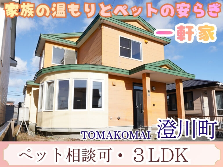 澄川町4-21-4　サムネイル