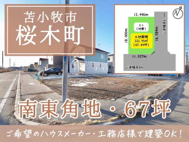 桜木町2-3-1　サムネイル