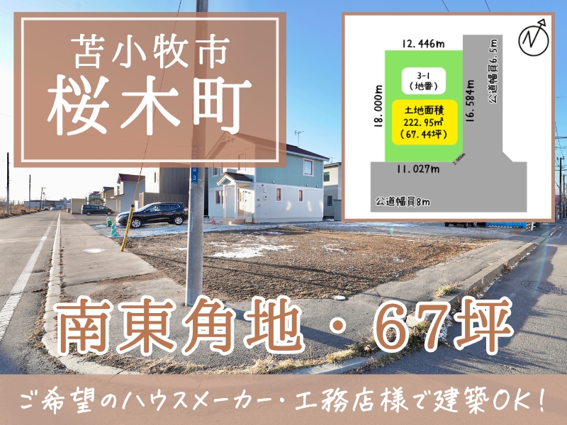 桜木町2-3-1　サムネイル