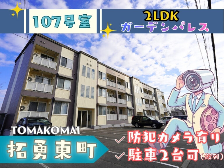 ガーデンパレス_107_サムネイル