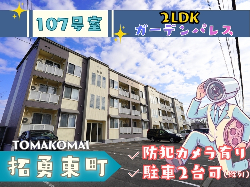 ガーデンパレス_107_サムネイル