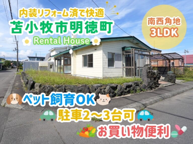 明徳町2丁目戸建_サムネイル