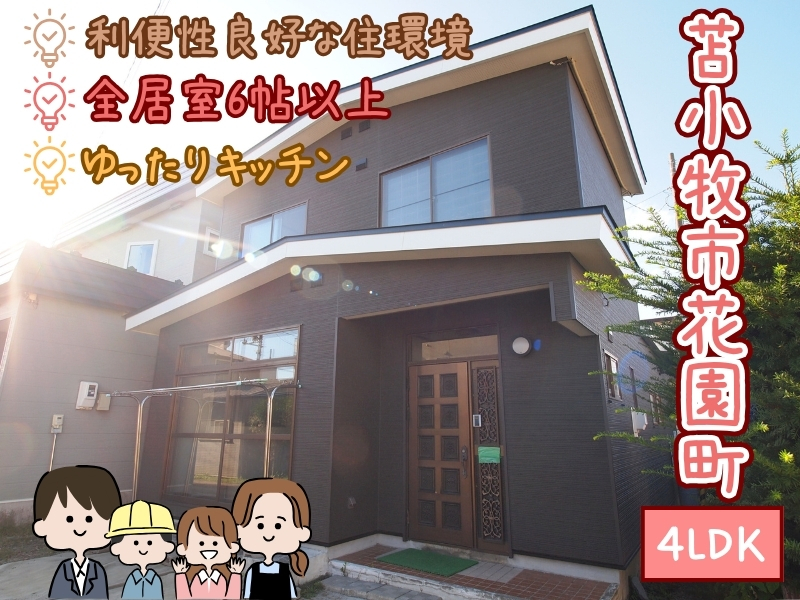 花園町4-7-10 貸家　サムネイル