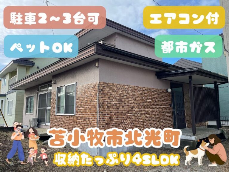 北光町4-11-22　サムネイル