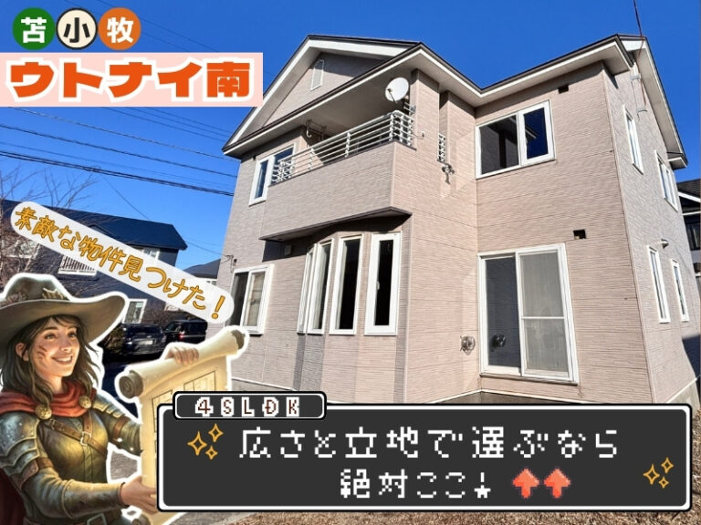 ウトナイ南7-4-34 サムネ