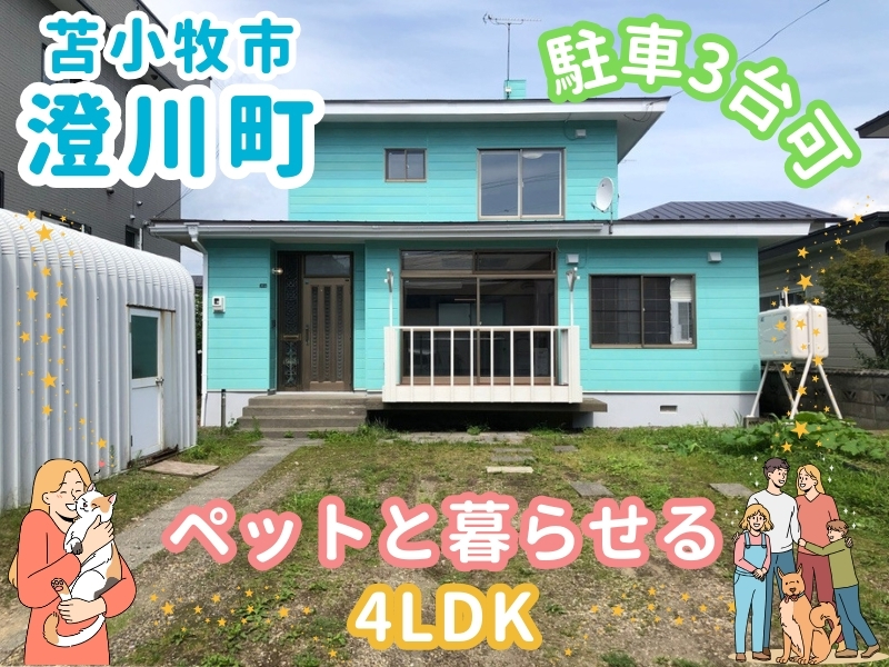 澄川町1-10-4　貸家　サムネイル