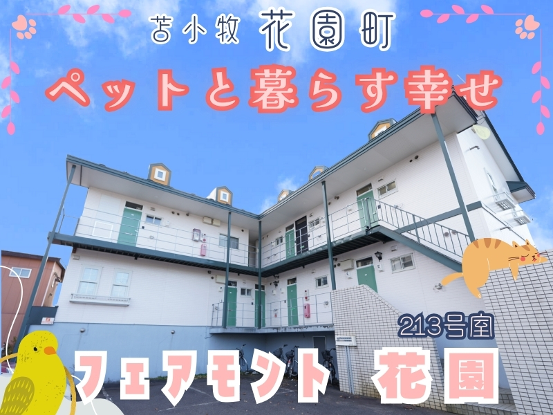 フェアモント花園＿213_サムネ