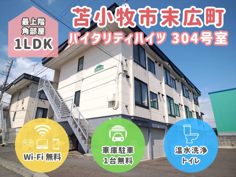 バイタリティハイツ 304  サムネ