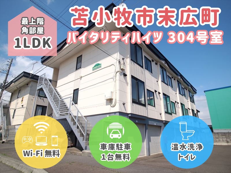 バイタリティハイツ 304  サムネ