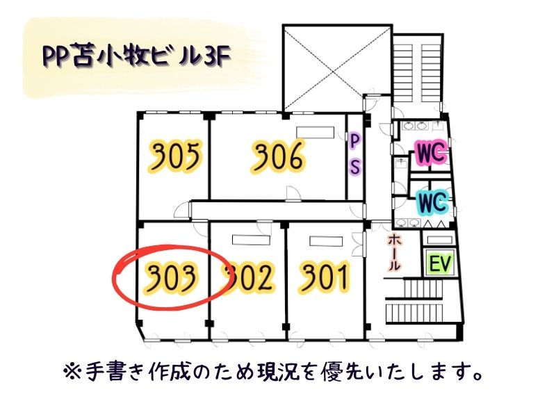 PP苫小牧ビル303 (2)