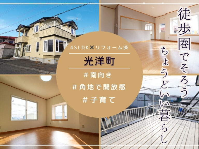 光洋町3-8-7　サムネ