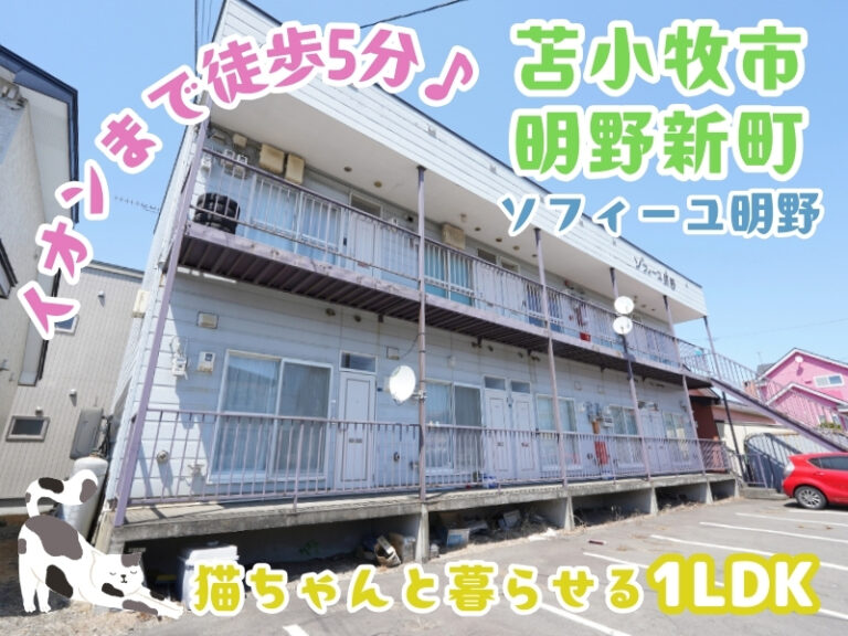 ソフィーユ明野　サムネ