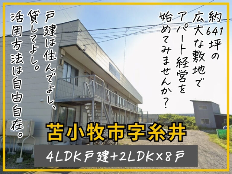 糸井収益物件　サムネ